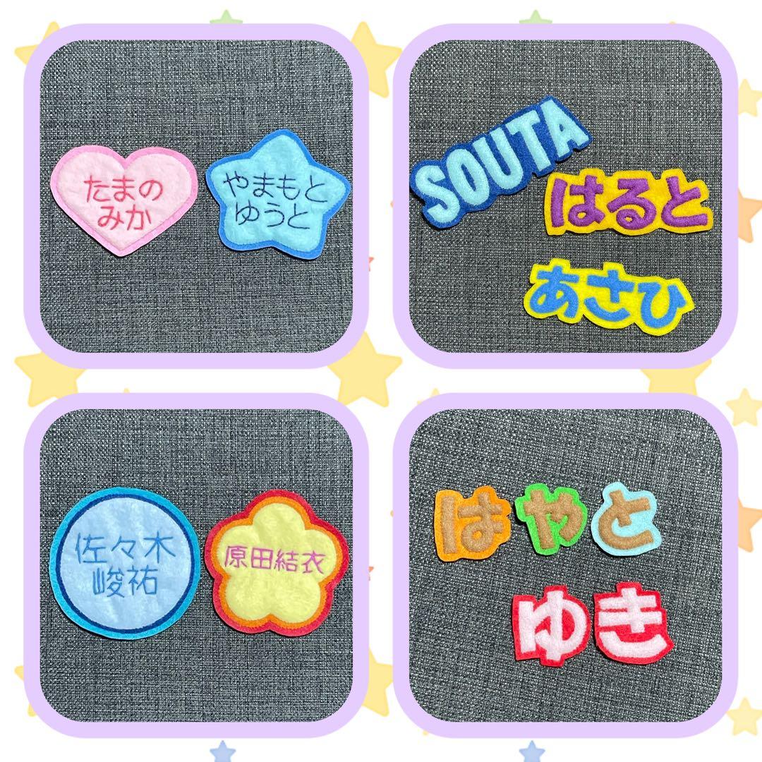 mary＊ページ　☆入園準備　文字フェルト　フェルト名札　ワッペン☆