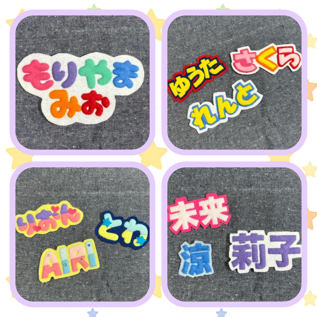 mary＊ページ　☆入園準備　文字フェルト　フェルト名札　ワッペン☆