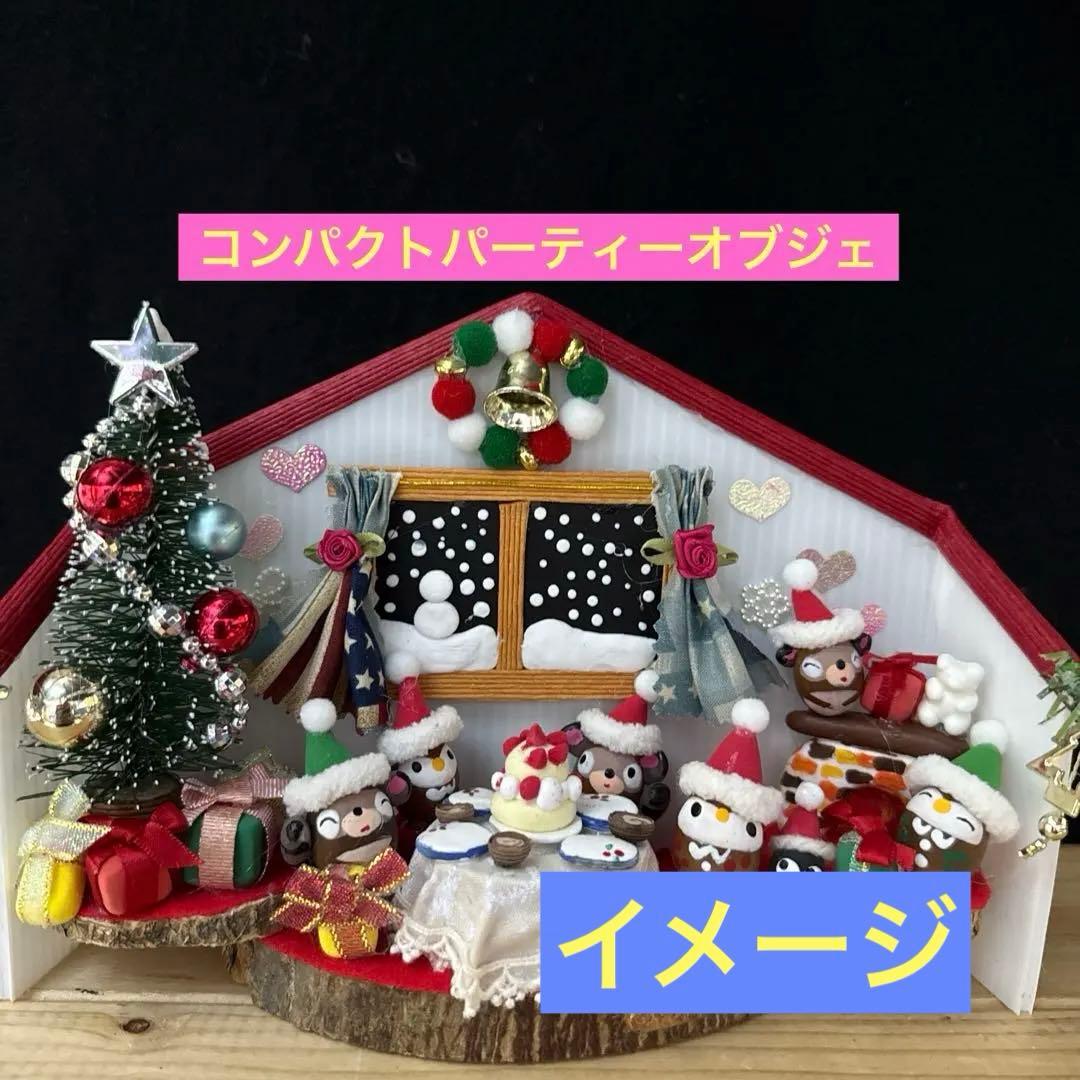 どんぐりアート♡冬のオブジェ3点セット＆Xmasパーティーコンパクトオブジェ♡