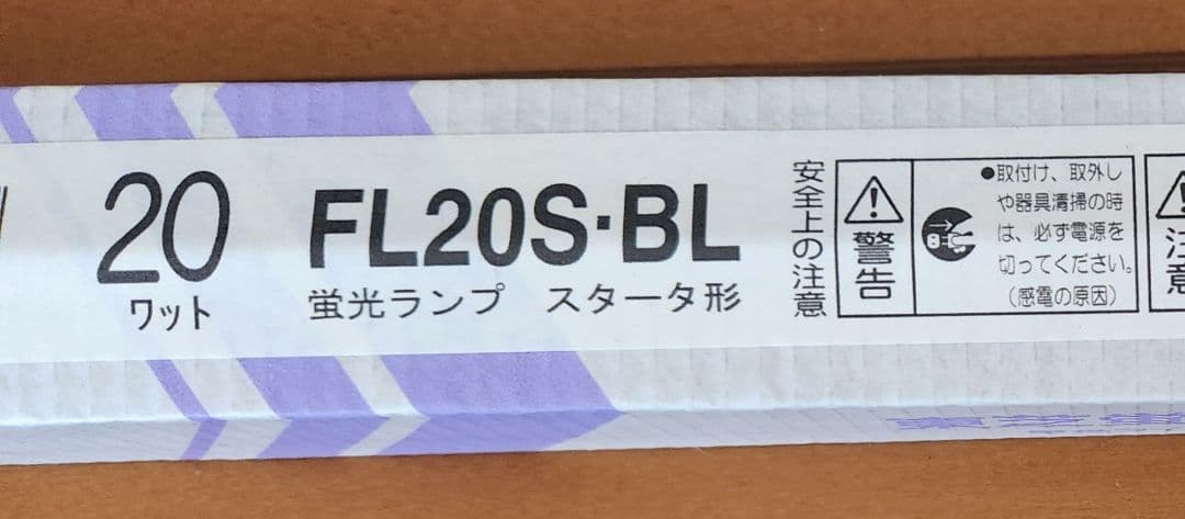 捕虫機用ケミカル蛍光灯20ワット