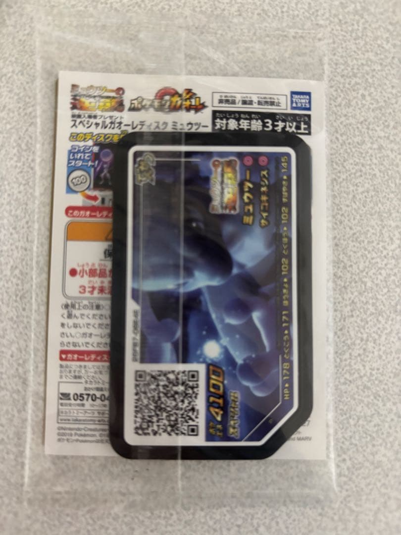アーマードミュウツー　未開封　ミュウツーの逆襲　合計3点