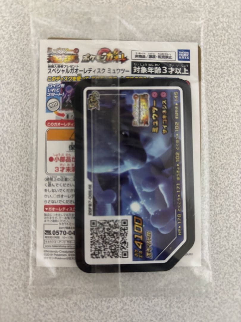 アーマードミュウツー　未開封　ミュウツーの逆襲　合計3点