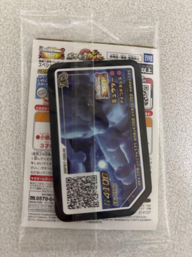 アーマードミュウツー　未開封　ミュウツーの逆襲　合計3点