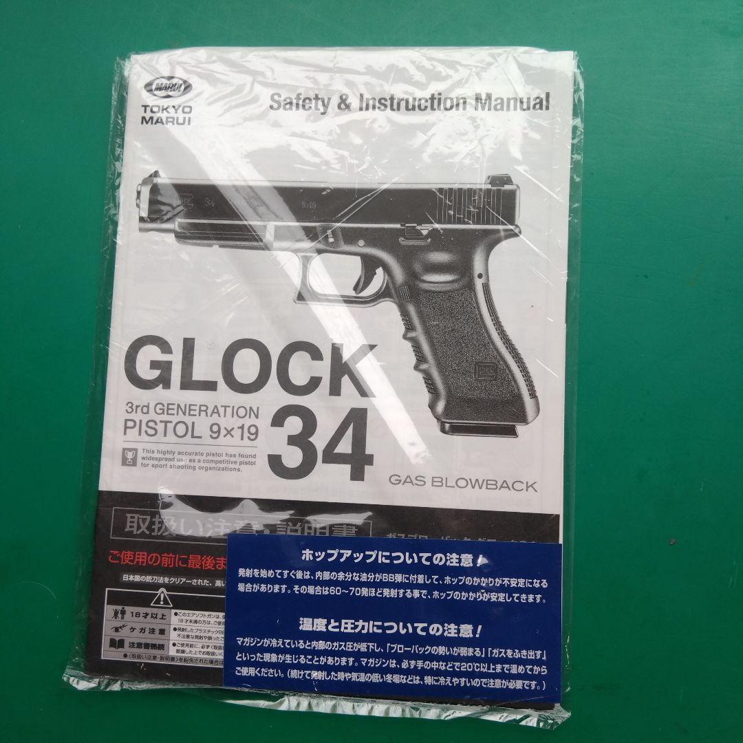 GLOCK 34 3rd Generation ガスガン