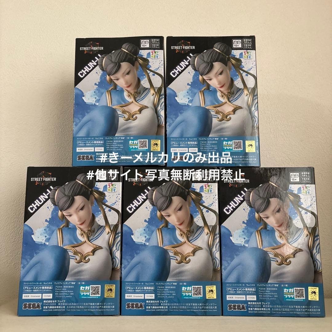 セガ ストリートファイター チュンリー　5体セット