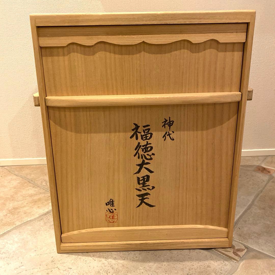 神代杉大黒天　久保田唯心作