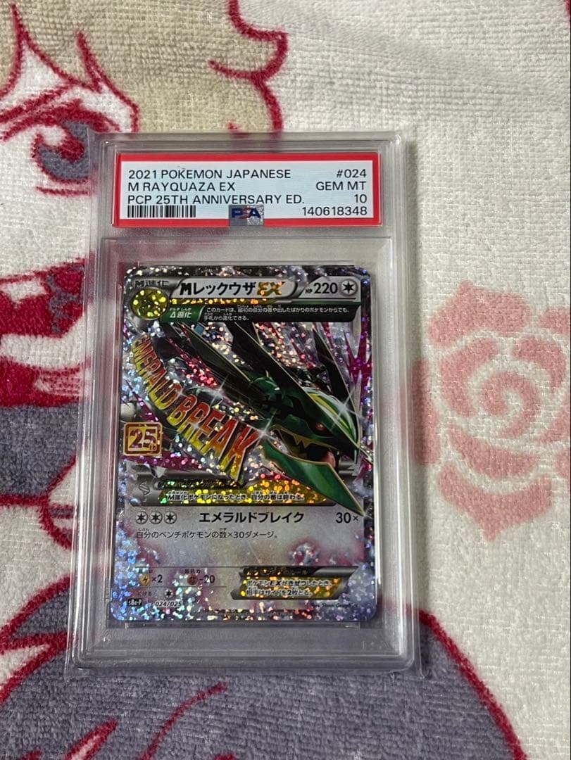 『即日発送』MレックウザEX プロモカードパック25th ANNIVERSARY