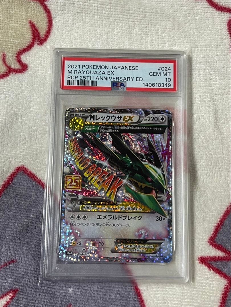 『即日発送』MレックウザEX プロモカードパック25th ANNIVERSARY