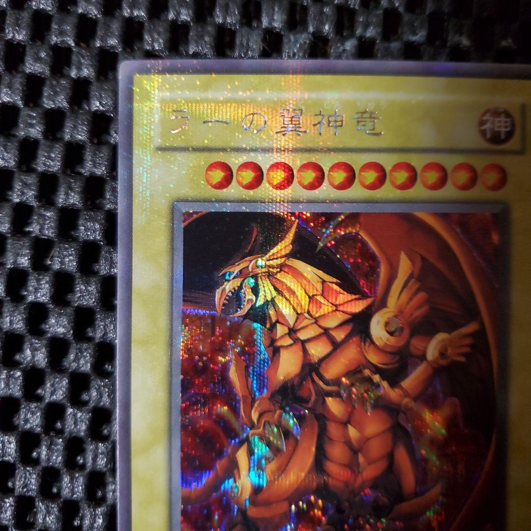 【極美品級】遊戯王OCG ラーの翼神竜 G4-03 遊戯王DM レプリカ