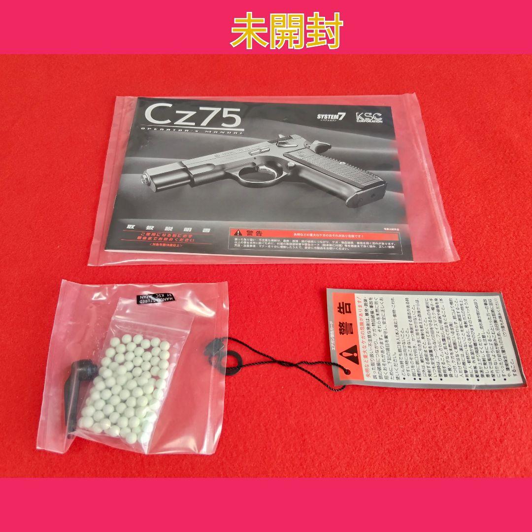 【美品】KSC Cz75 2ndヘヴィウエイト　ガスブロ《サブマガジン付》