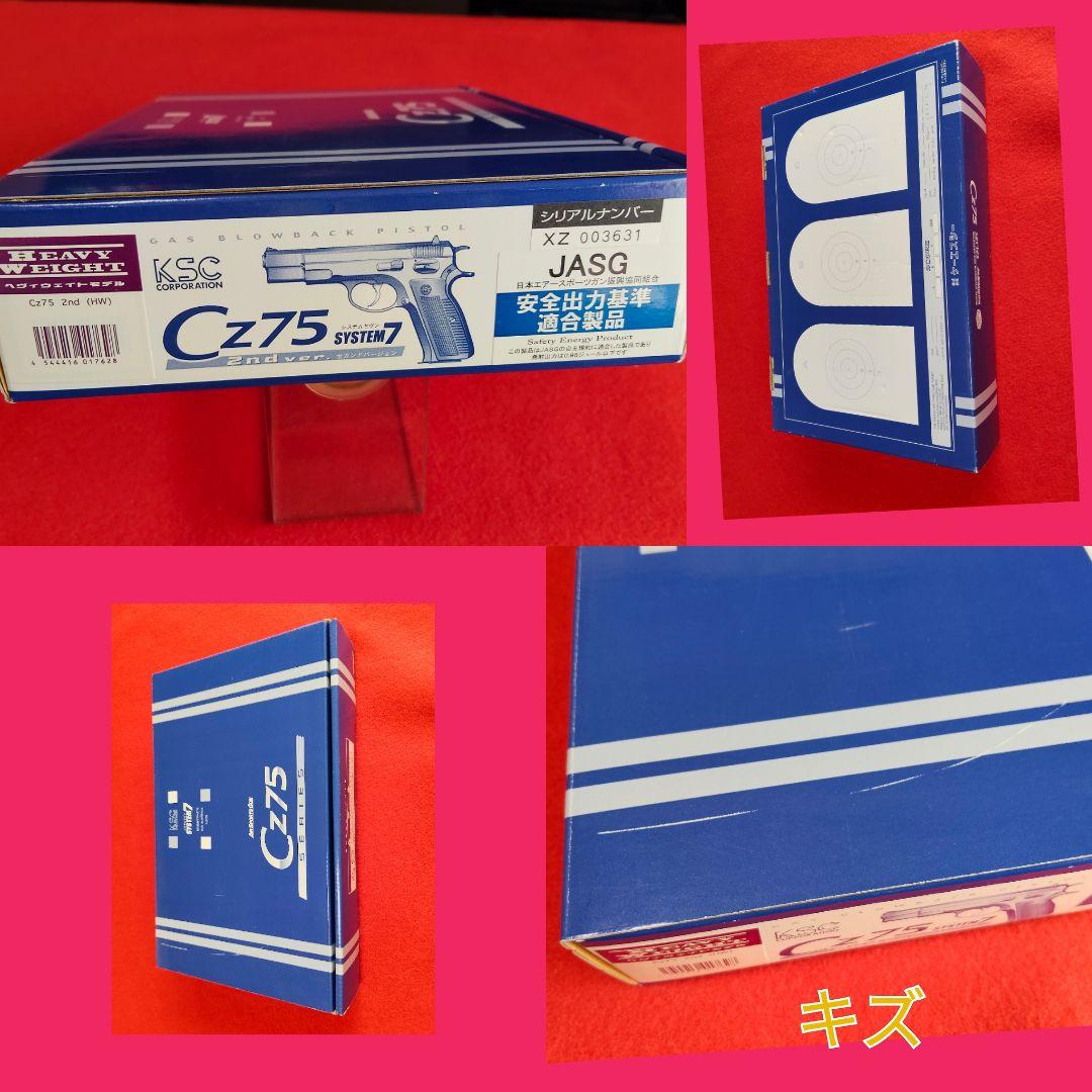【美品】KSC Cz75 2ndヘヴィウエイト　ガスブロ《サブマガジン付》