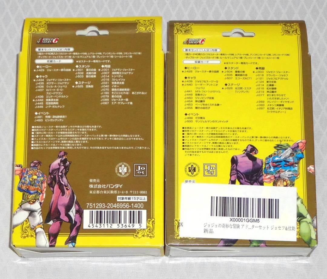 ジョジョの奇妙な冒険 ジョースター家の血族 + ジョースター家の血統 デッキ