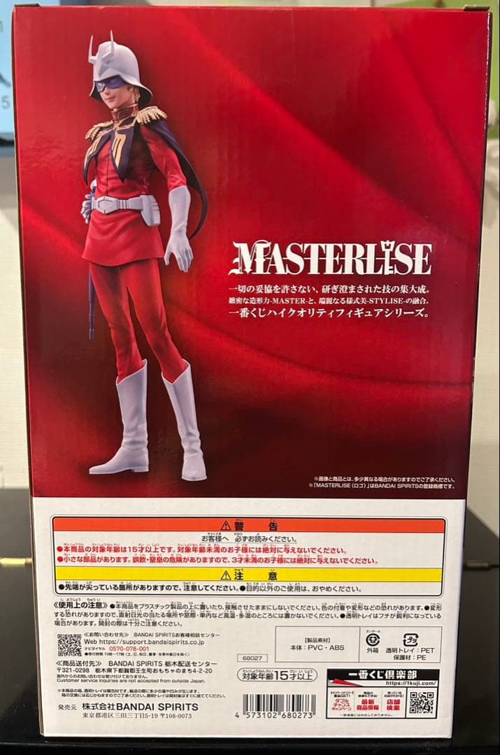 機動戦士ガンダム　一番くじB賞　シャア