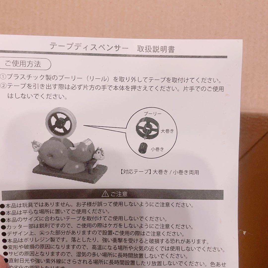 チップとデール　ディズニー　テープカッター