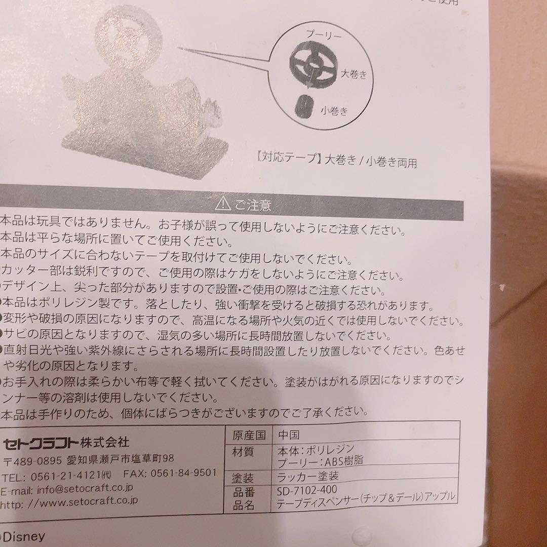 チップとデール　ディズニー　テープカッター