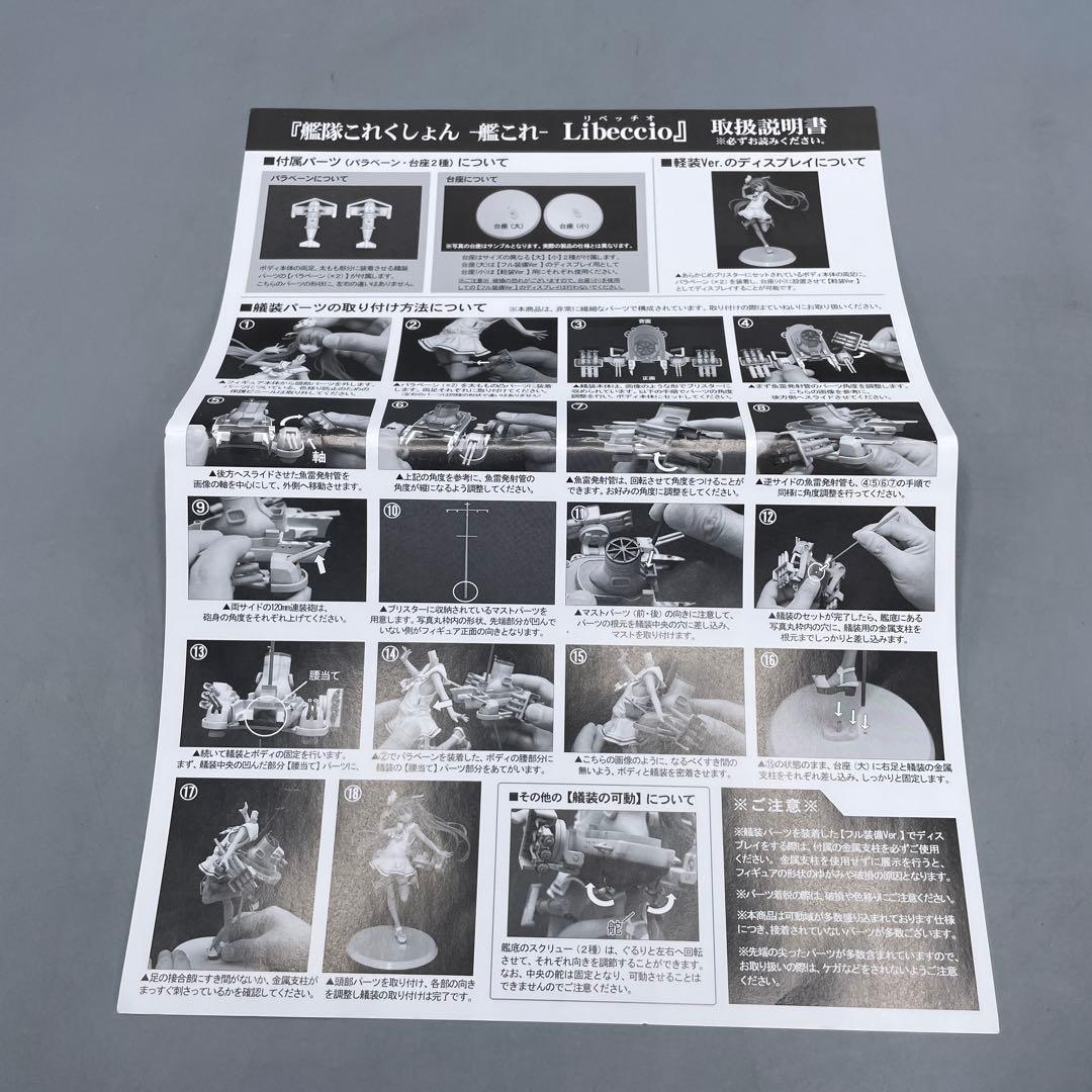 Libeccio リベッチオ 通常版 艦これ 1/7 フィギュア