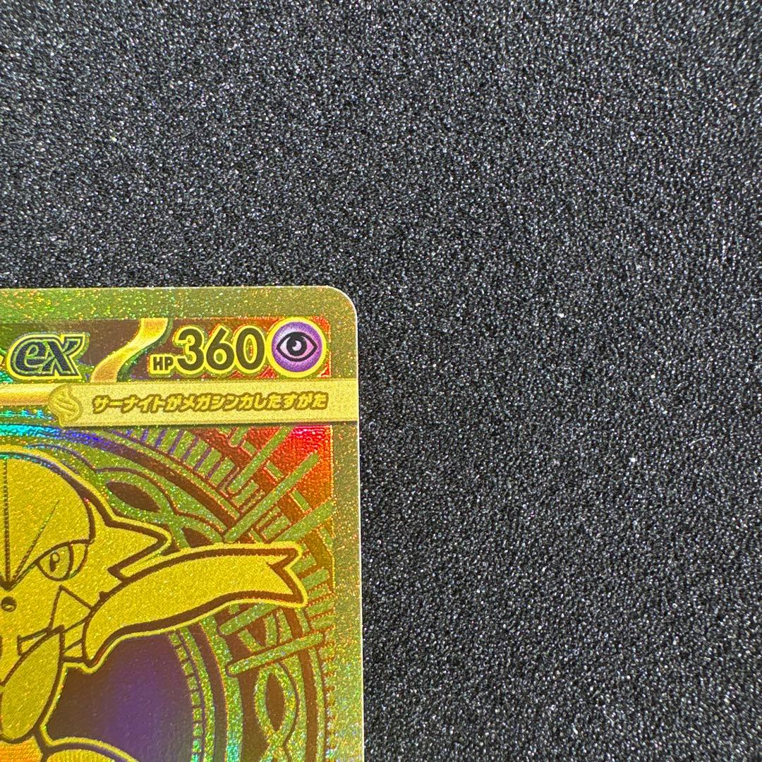 メガサーナイトex MUR M1L092/063 メガシンフォニア