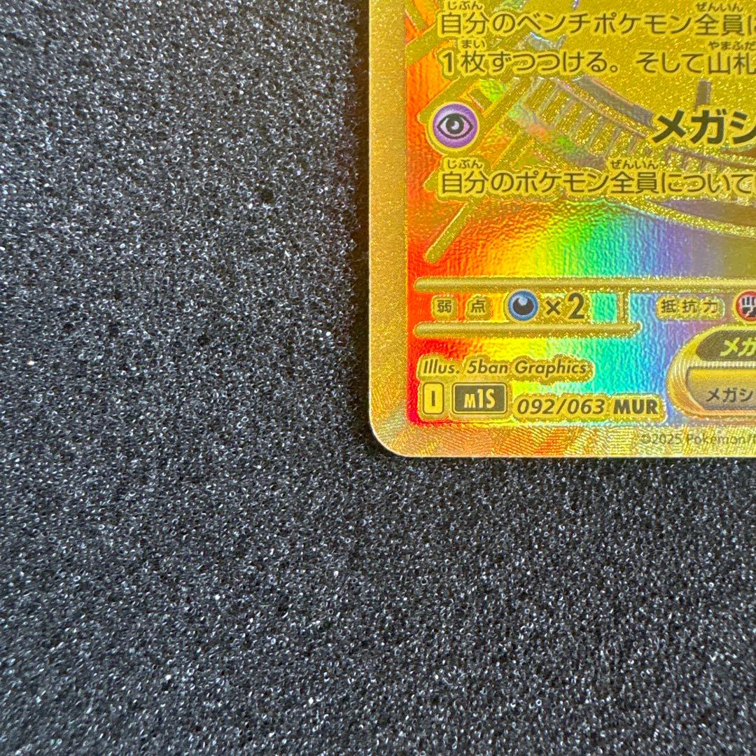 メガサーナイトex MUR M1L092/063 メガシンフォニア