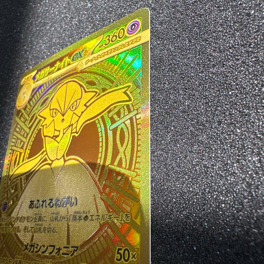 メガサーナイトex MUR M1L092/063 メガシンフォニア