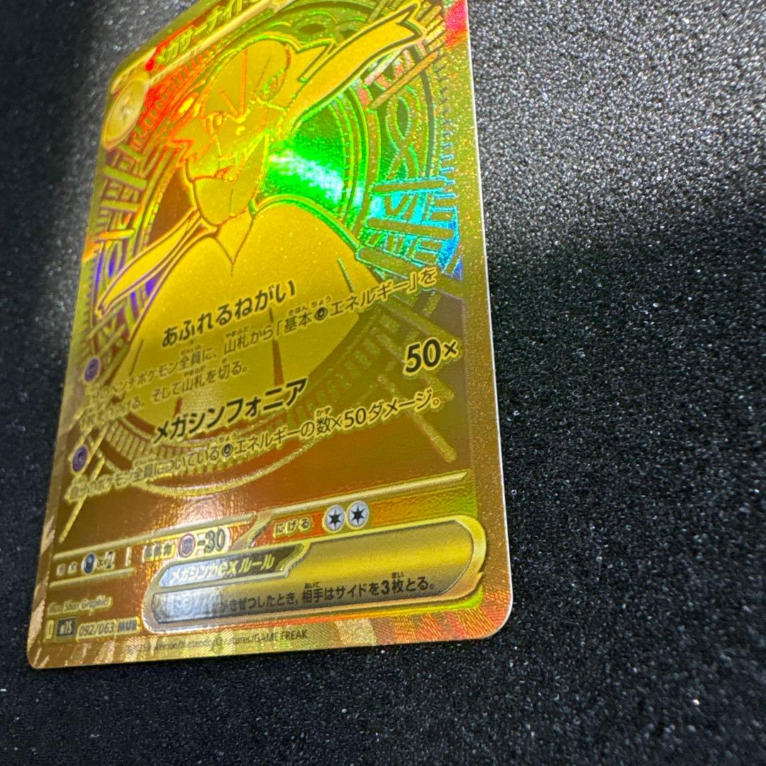 メガサーナイトex MUR M1L092/063 メガシンフォニア