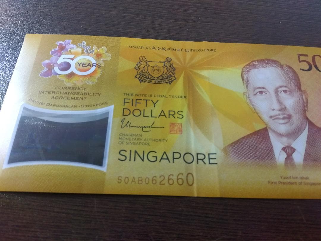 【シンガポール】シンガポール・ブルネイ 通貨兌換条約５０周年記念 ５０ドル紙幣
