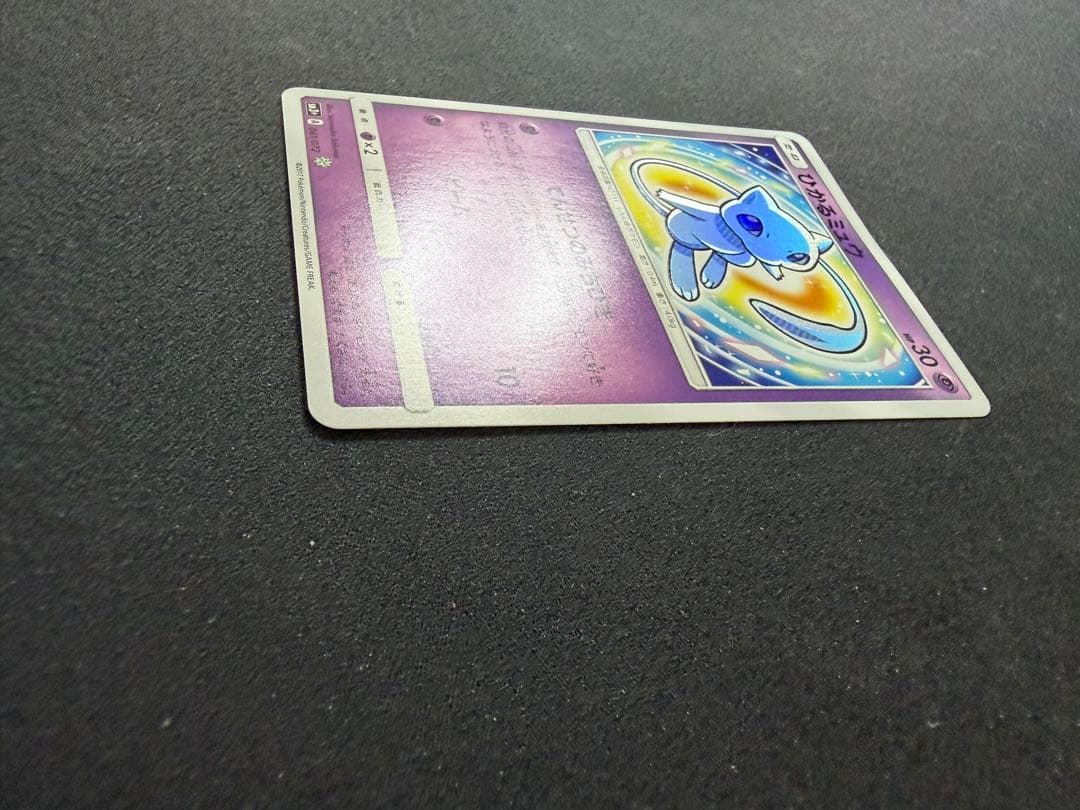 デ*ネ様 ひかるミュウ　041/072 SM3+ ひかる伝説