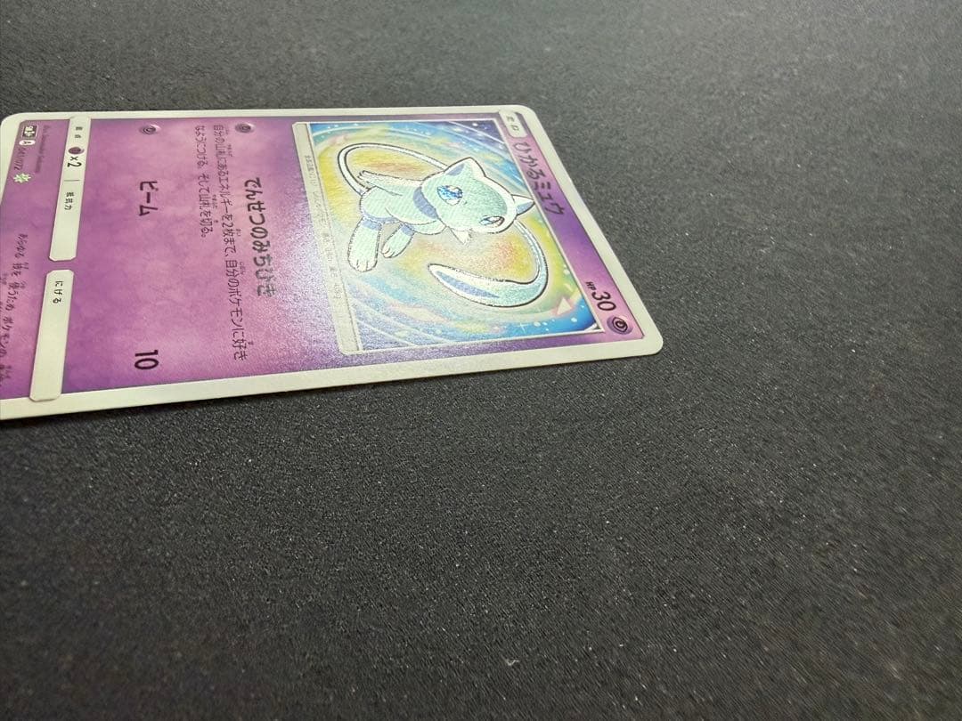 デ*ネ様 ひかるミュウ　041/072 SM3+ ひかる伝説