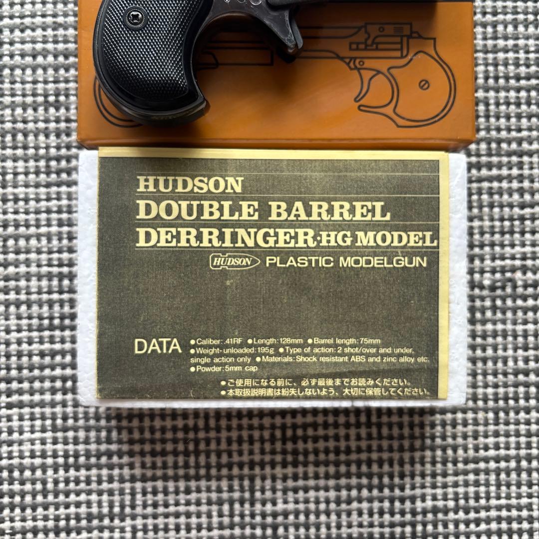 ハドソン モデルガン レミントン DOUBLE DERRINGER SPG