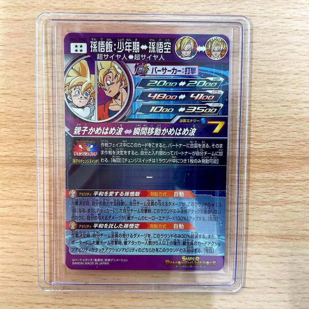 ドラゴンボールヒーローズ MM1-ASEC 孫悟飯少年期 孫悟空