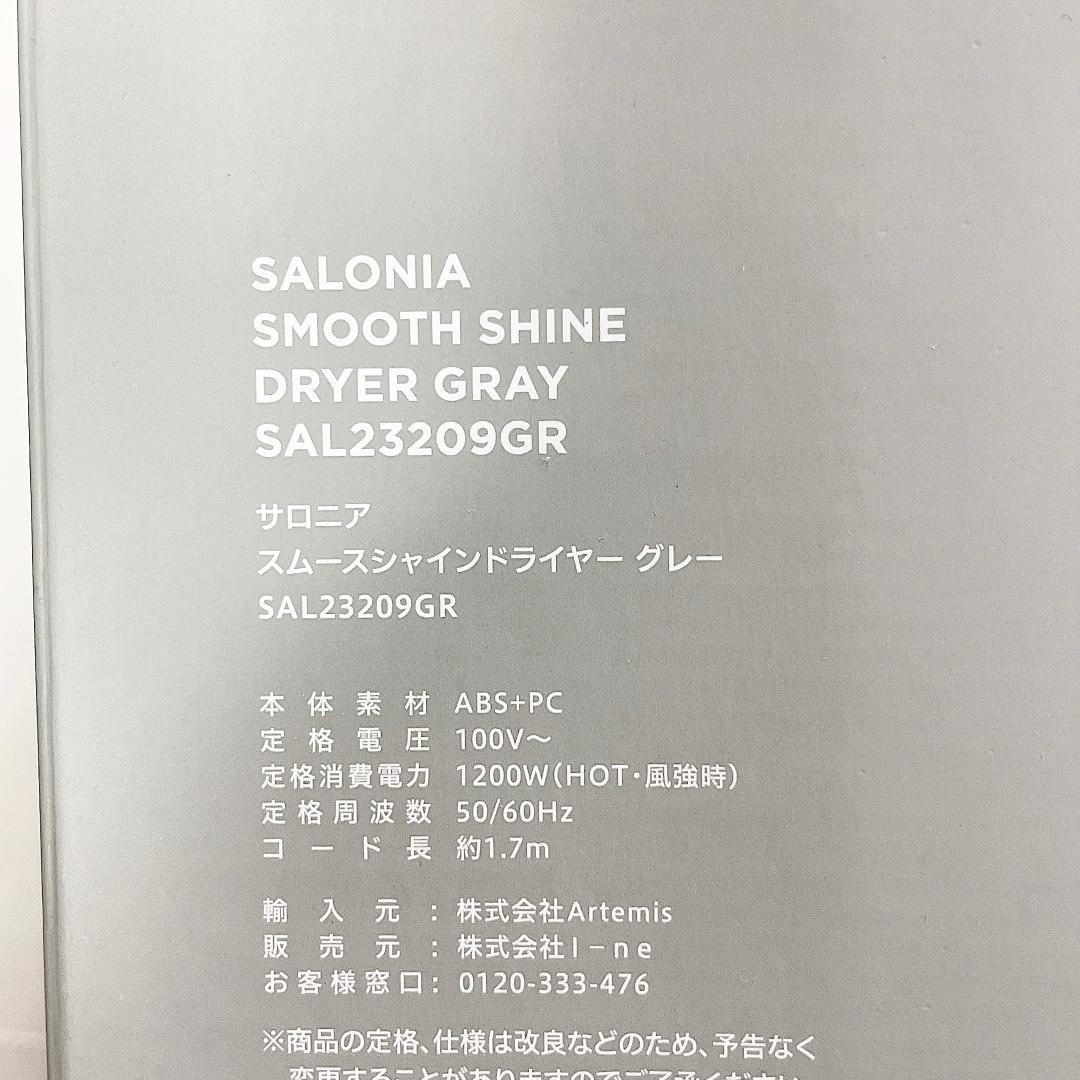 SALONIA　サロニア　スムースシャインドライヤー　グレー