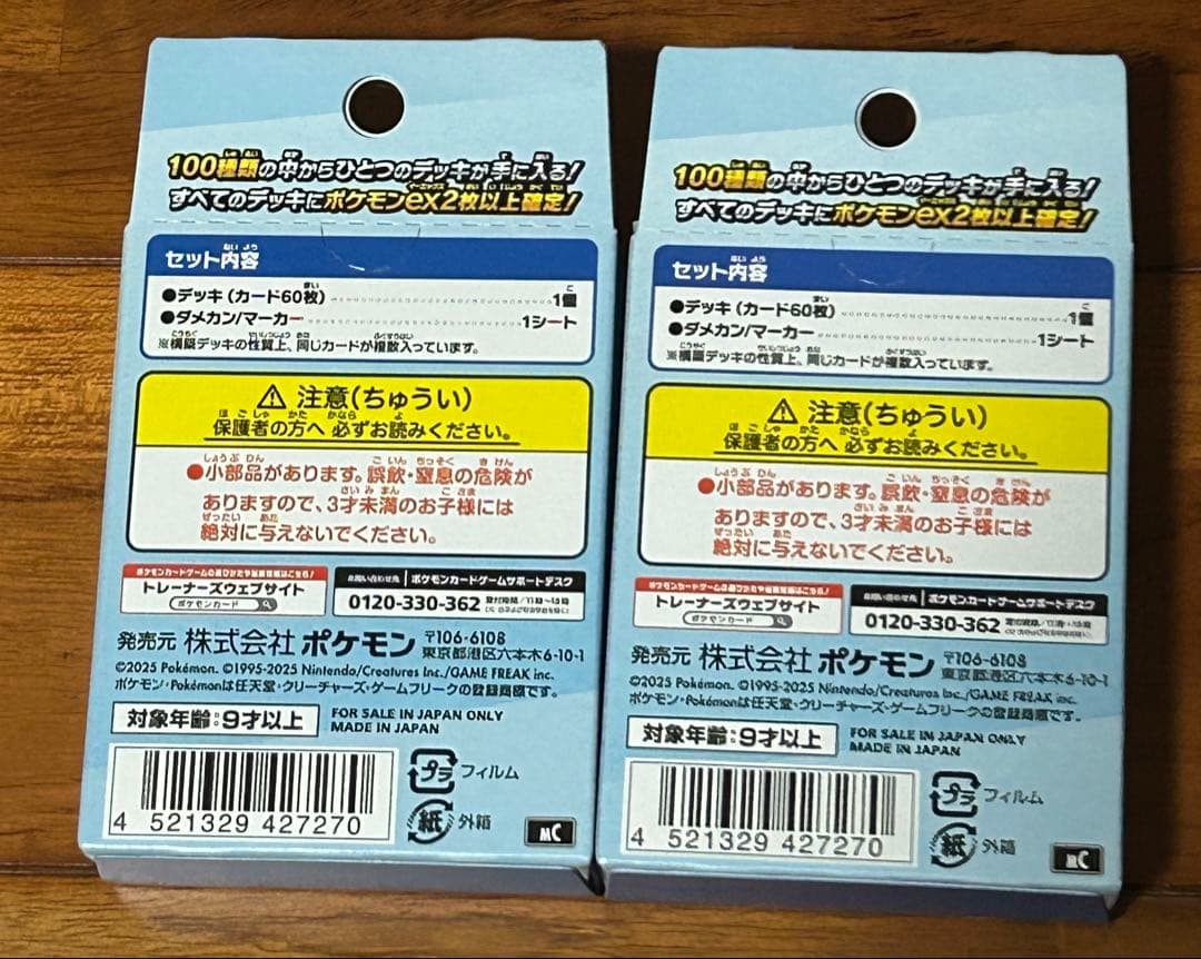 【未開封】ポケモンカード スタートデッキ 100 バトルコレクション ２個セット