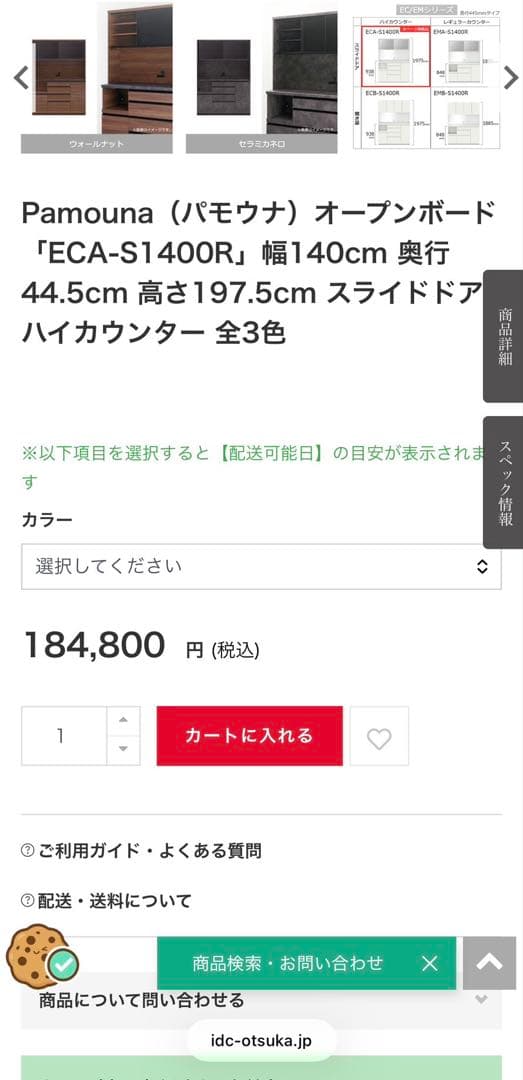 パモウナ Pamouna 食器棚 EMA-1400R セラミカネロ4月6日発送