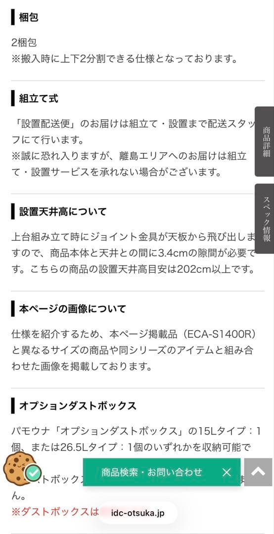 パモウナ Pamouna 食器棚 EMA-1400R セラミカネロ4月6日発送