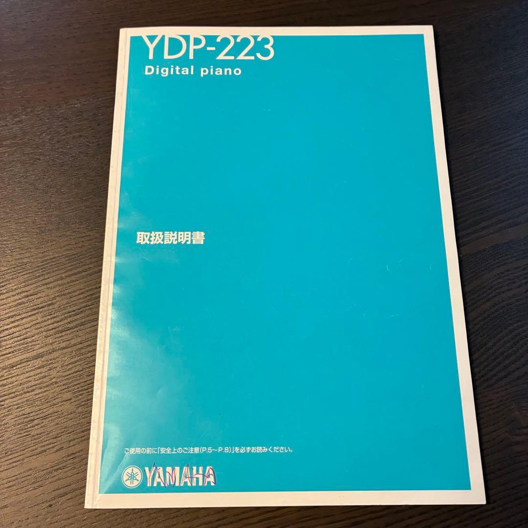 Yamaha YDP-223アリウス ダークブラウン 電子ピアノ 88鍵盤