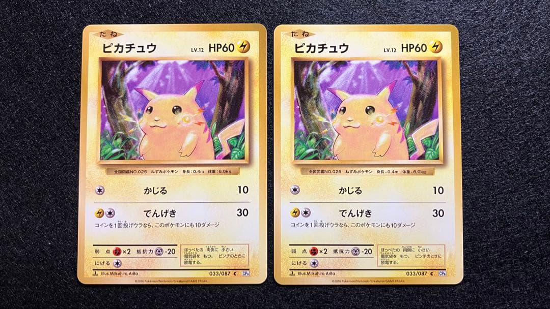 ピカチュウ CP6 20th Anniversary 033/087　2枚