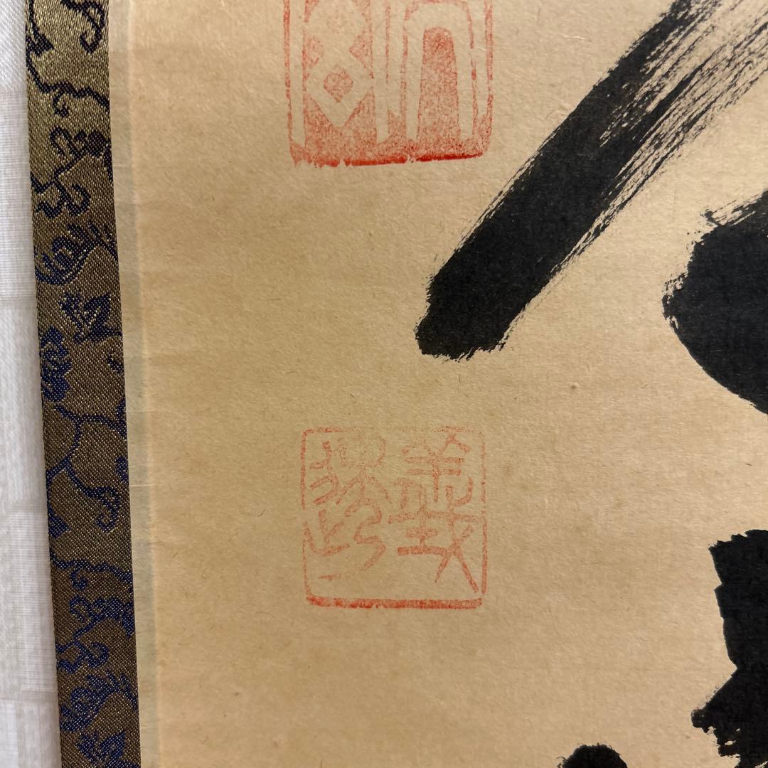 茶道具　掛軸　一行書 大徳寺黄梅院　小林太玄和尚　平常心是道　　桐箱付き