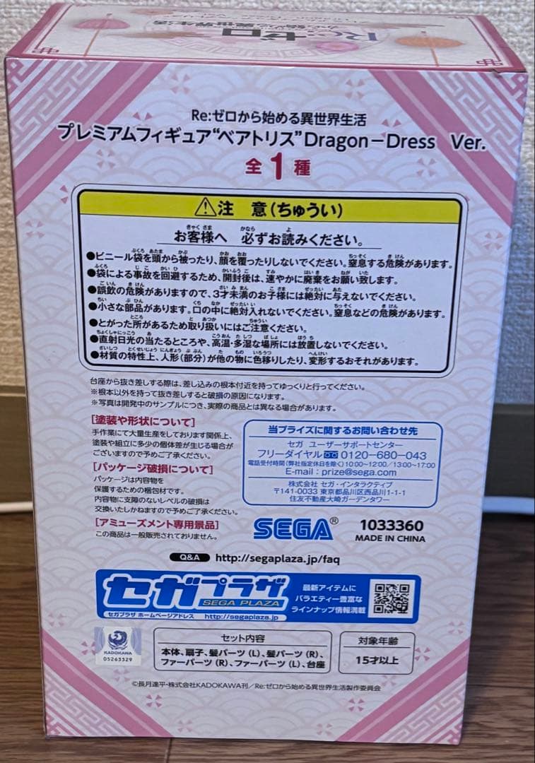 SEGA Re:ゼロ BEATRICE Dragon-Dress Ver.