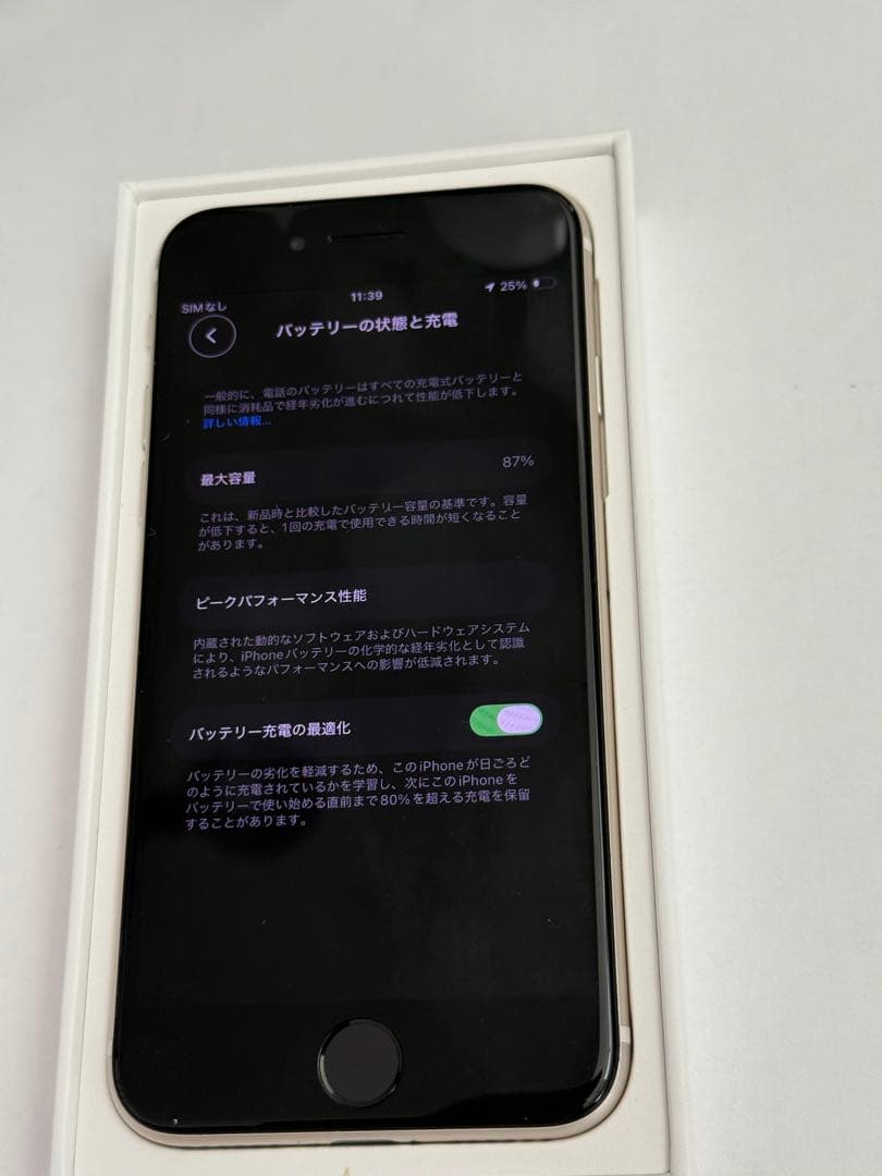 iPhone SE (第3世代) ホワイト 箱付き