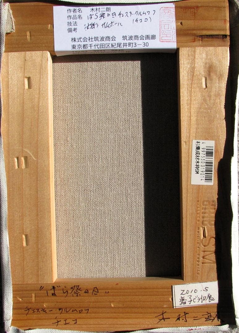 木村二朗「ばら祭の日　チェスキークルムロフ」SM油彩,おとぎ話の世界,祈りの横顔