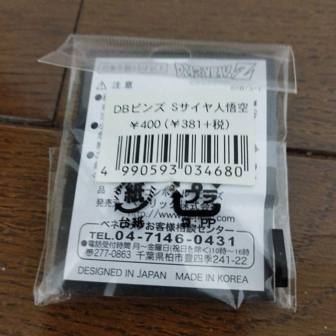 新品未開封　希少　激レア　ドラゴンボール　ピンズ　スーパーサイヤ人悟空