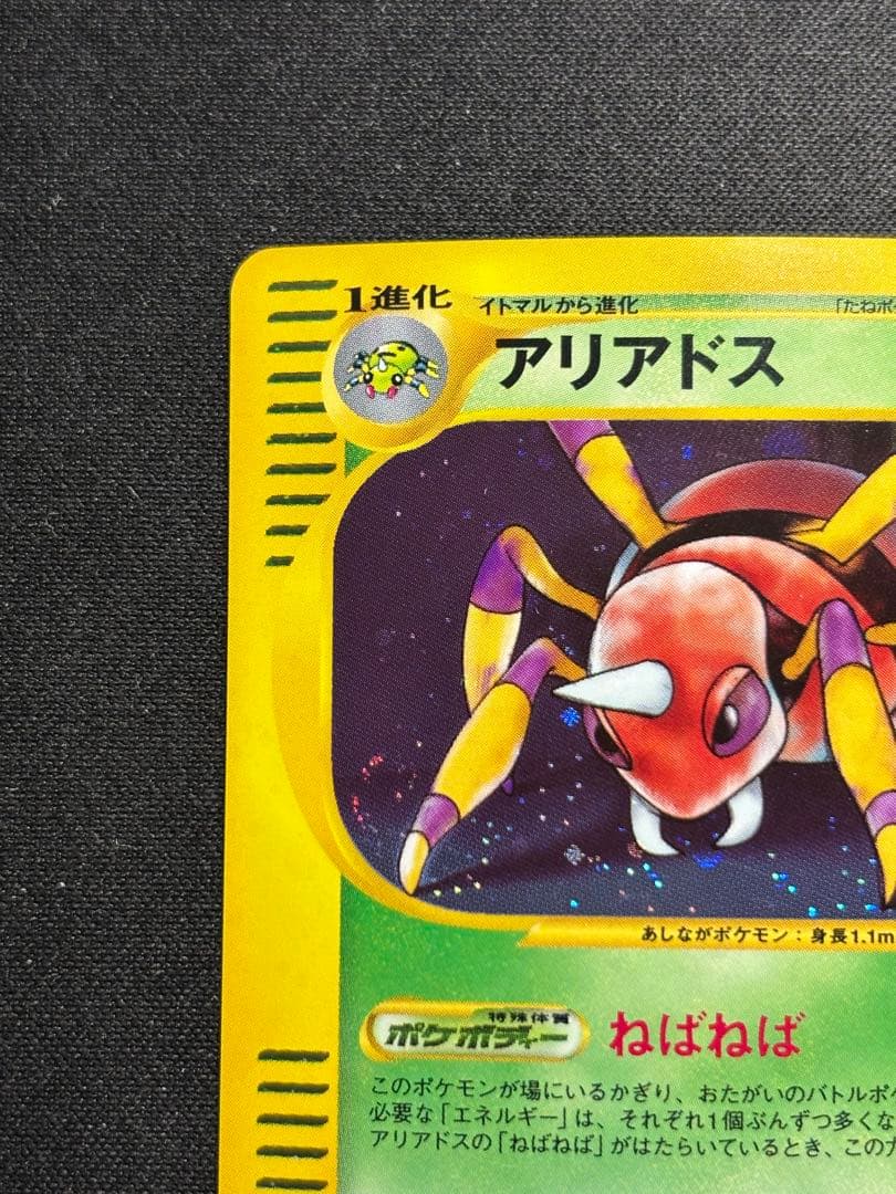 【希少•1stアンリミ】アリアドス拡張パック第2弾 地図にない町 009/092