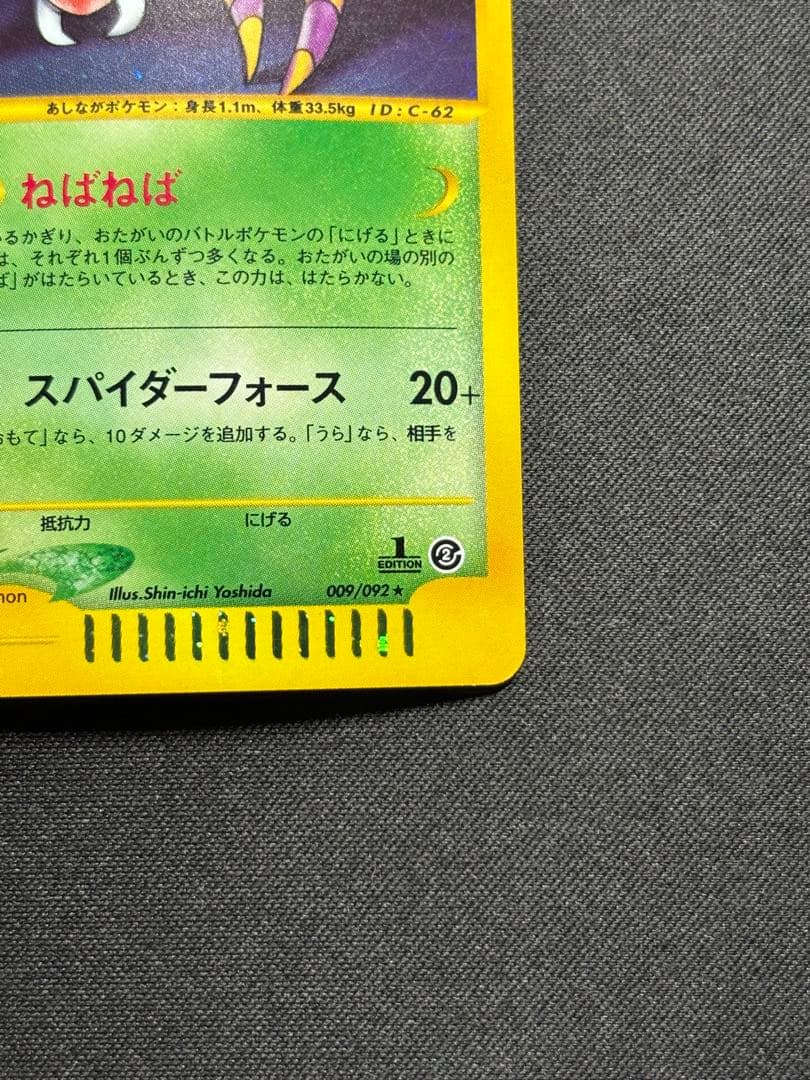 【希少•1stアンリミ】アリアドス拡張パック第2弾 地図にない町 009/092