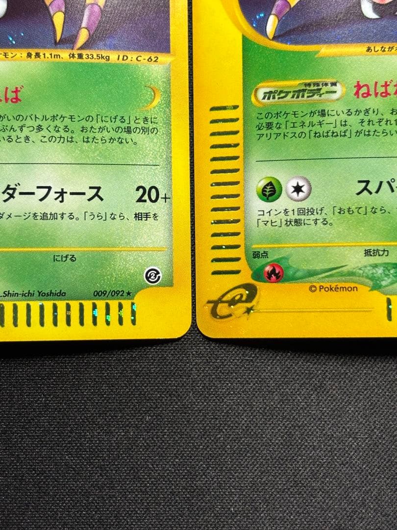 【希少•1stアンリミ】アリアドス拡張パック第2弾 地図にない町 009/092