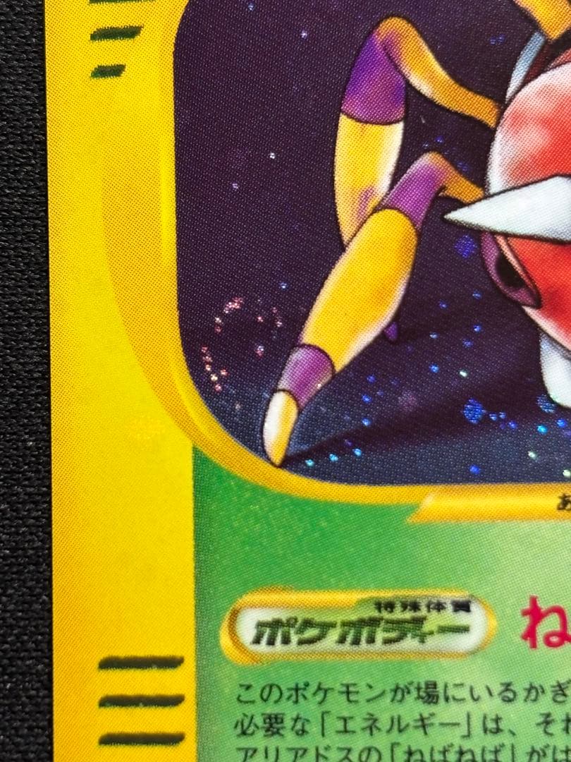 【希少•1stアンリミ】アリアドス拡張パック第2弾 地図にない町 009/092