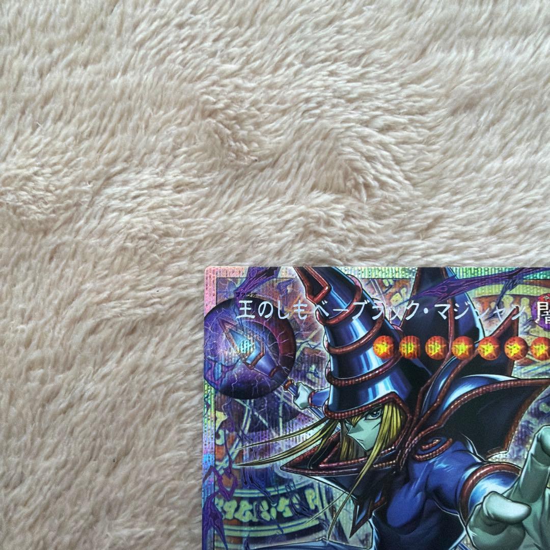 遊戯王 王のしもべ ブラックマジシャン