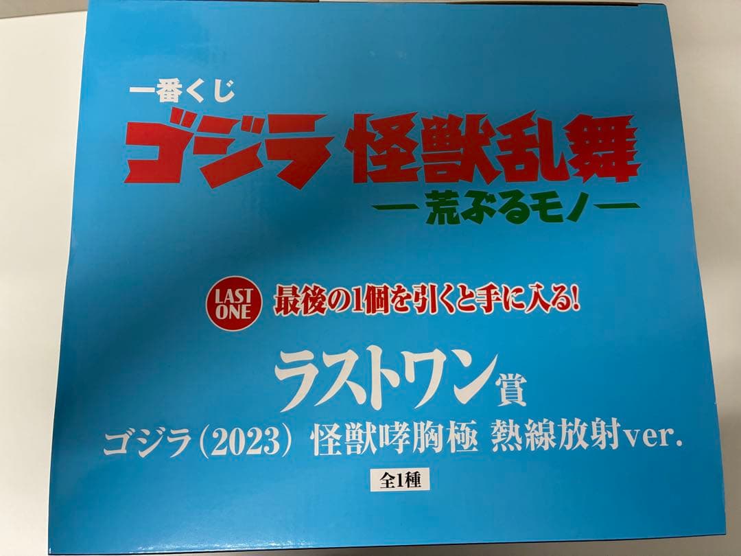 1番くじ　ゴジラ　ラストワン賞　ゴジラ (2023) 怪獣咆哮版 熱線発射ver