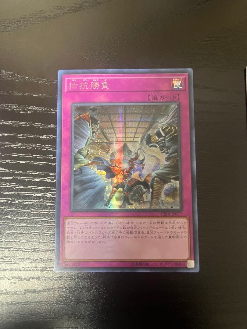 遊戯王　拮抗勝負　アジア版　シークレット　3枚セット
