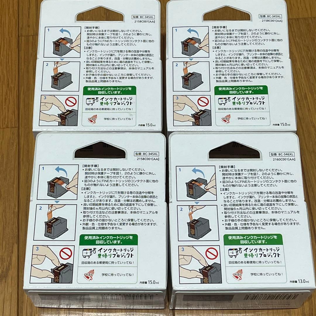 ル*ミ様 【新品未開封】Canon BC-345XL大容量、BC-346XL 標