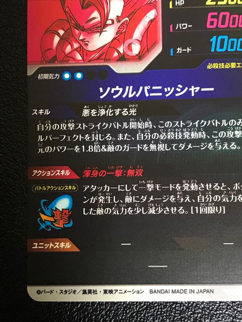 sdv7-062 ★ゴジータ パラレル★ドラゴンボールスーパーダイバーズ