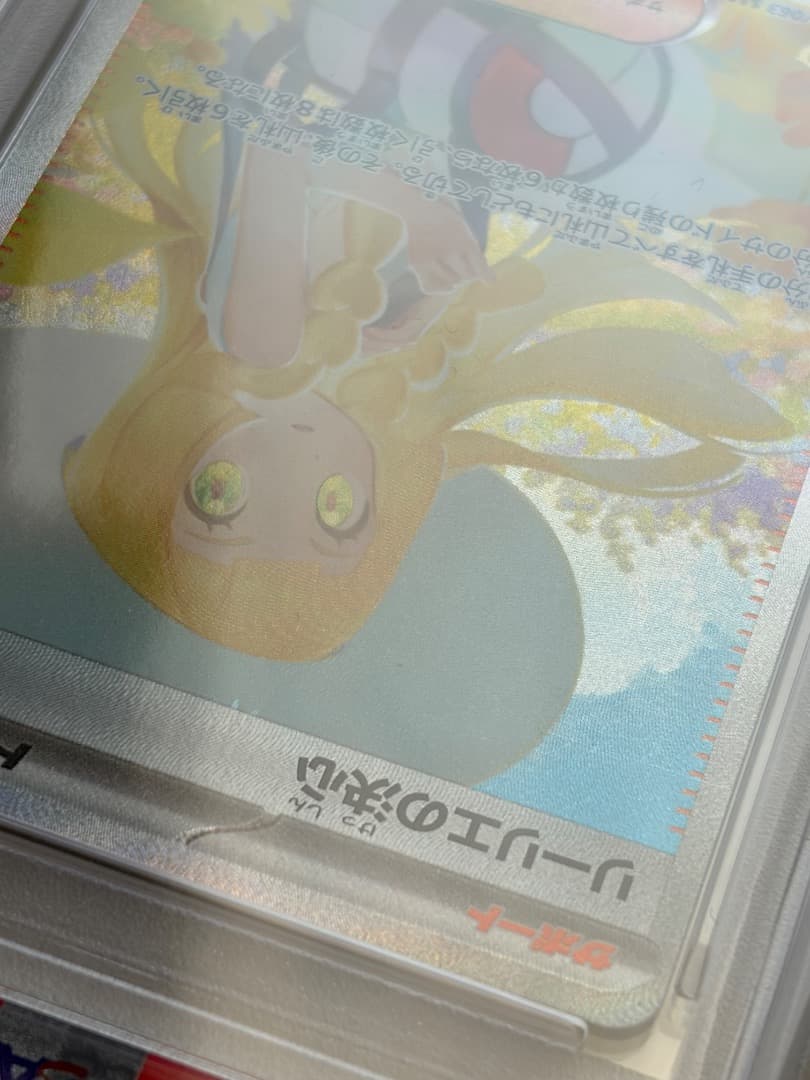 PSA9 リーリエの決心 SAR 091/063 ポケカ Lillie